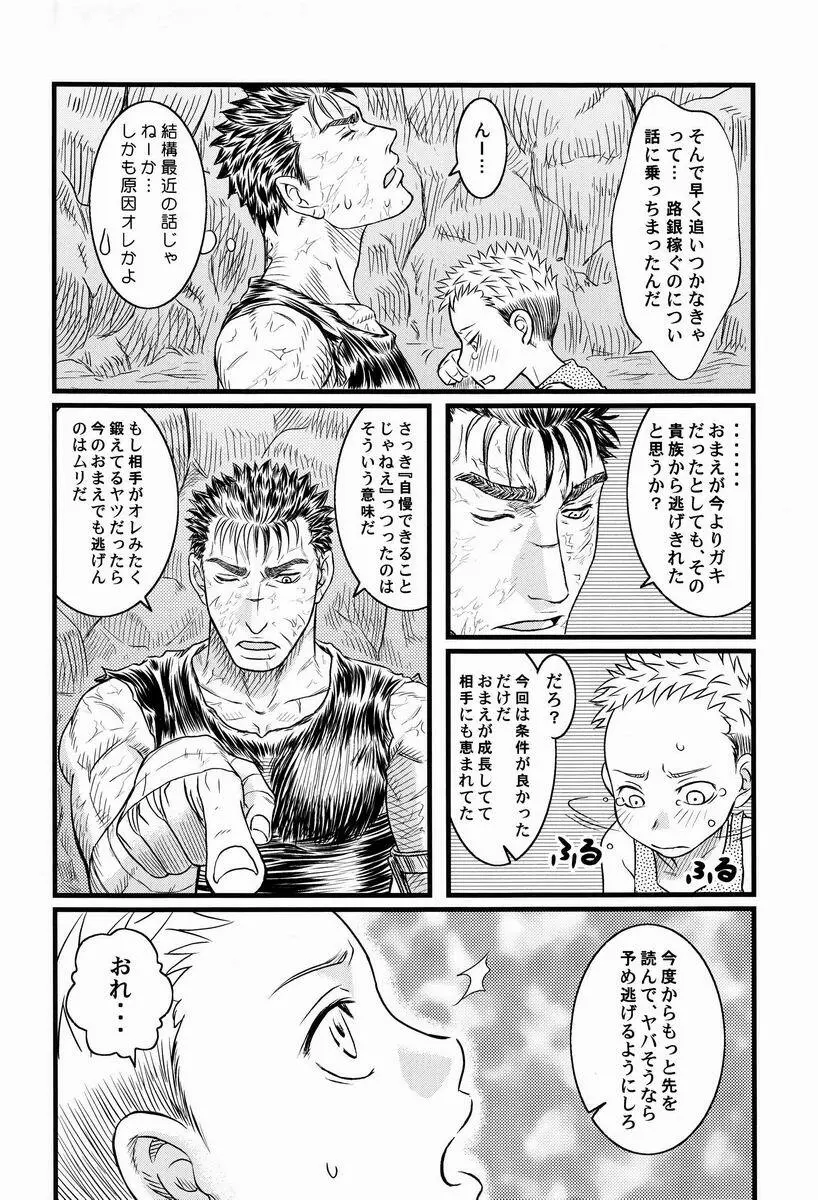 Noai (Kadasu) - With (Berserk) Page.9