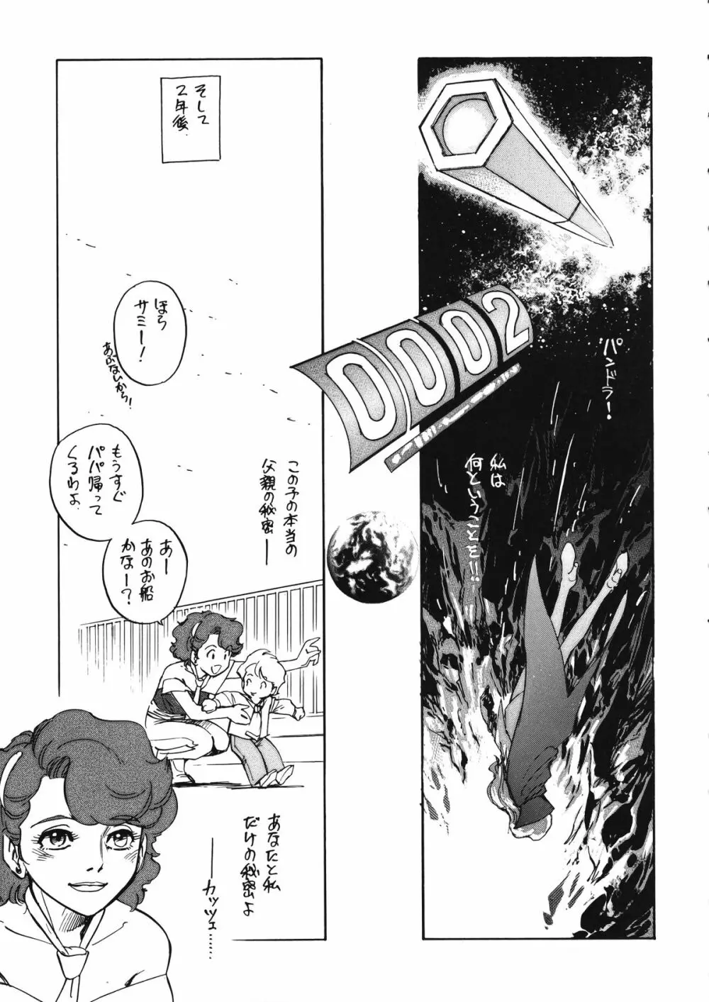 朝鮮飴 Ver.12 Page.102