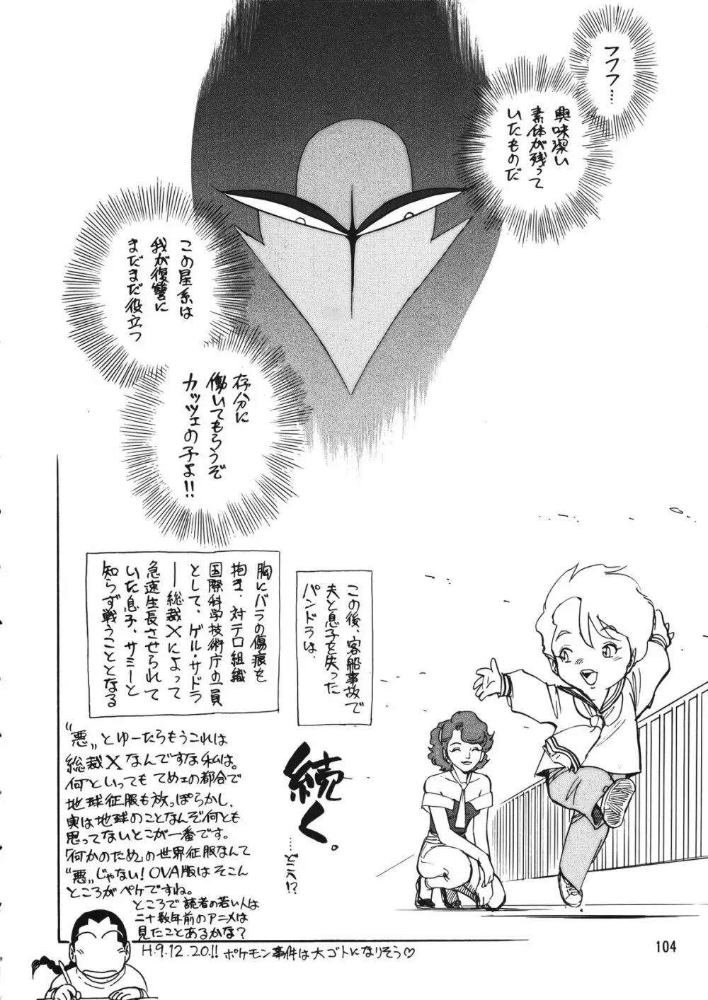 朝鮮飴 Ver.12 Page.103