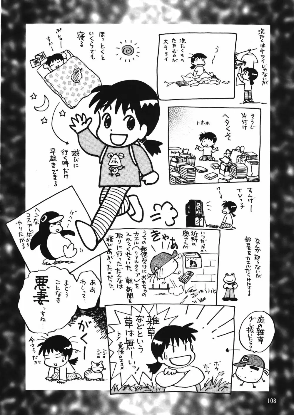 朝鮮飴 Ver.12 Page.107