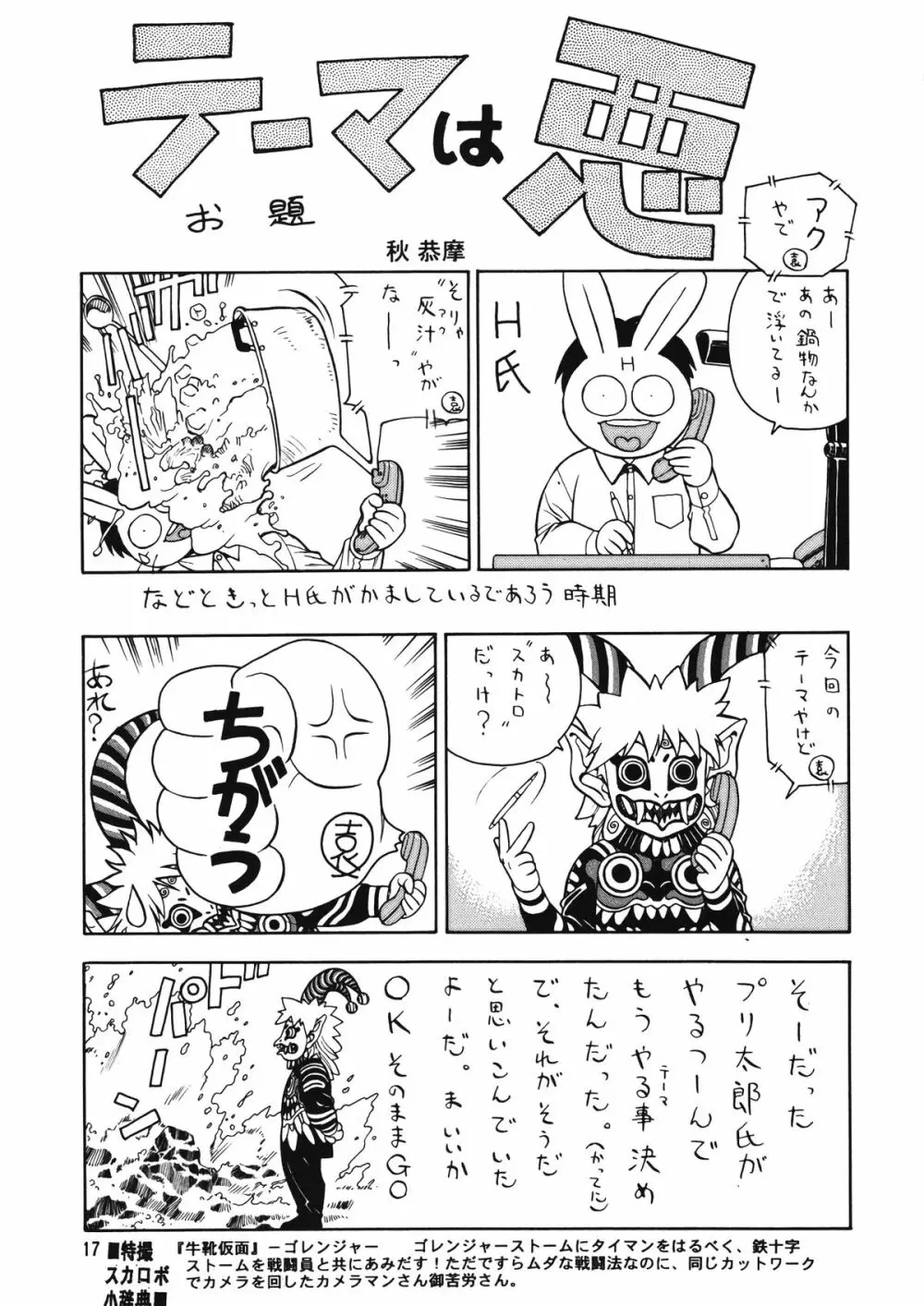 朝鮮飴 Ver.12 Page.16