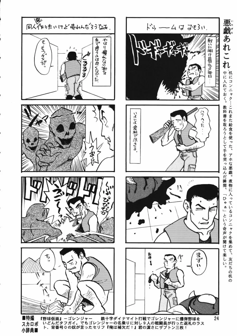 朝鮮飴 Ver.12 Page.23