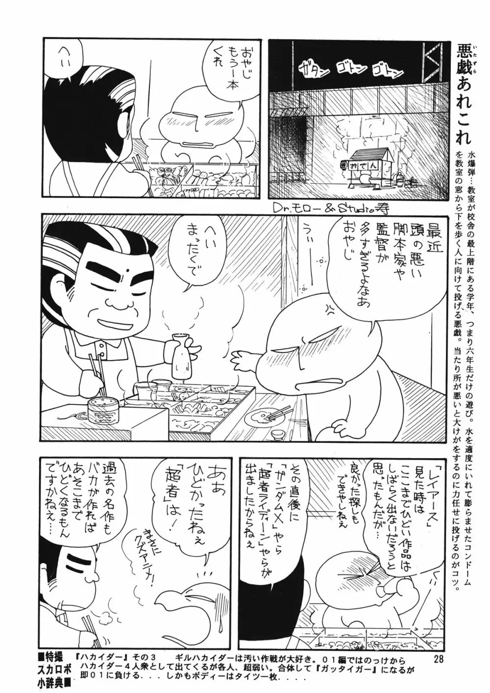 朝鮮飴 Ver.12 Page.27