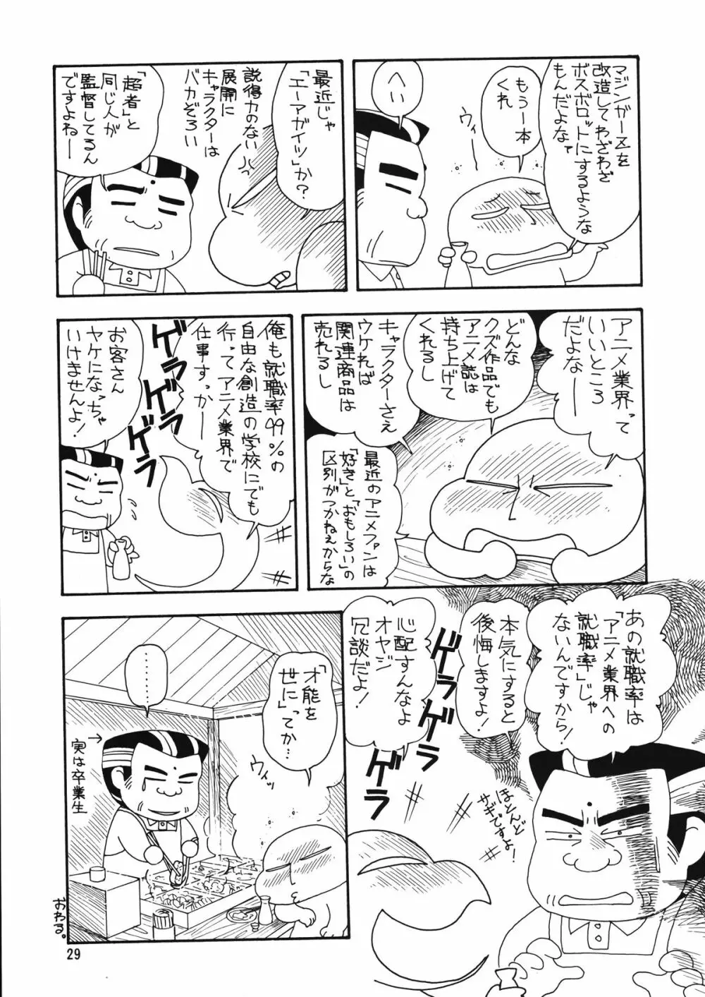 朝鮮飴 Ver.12 Page.28