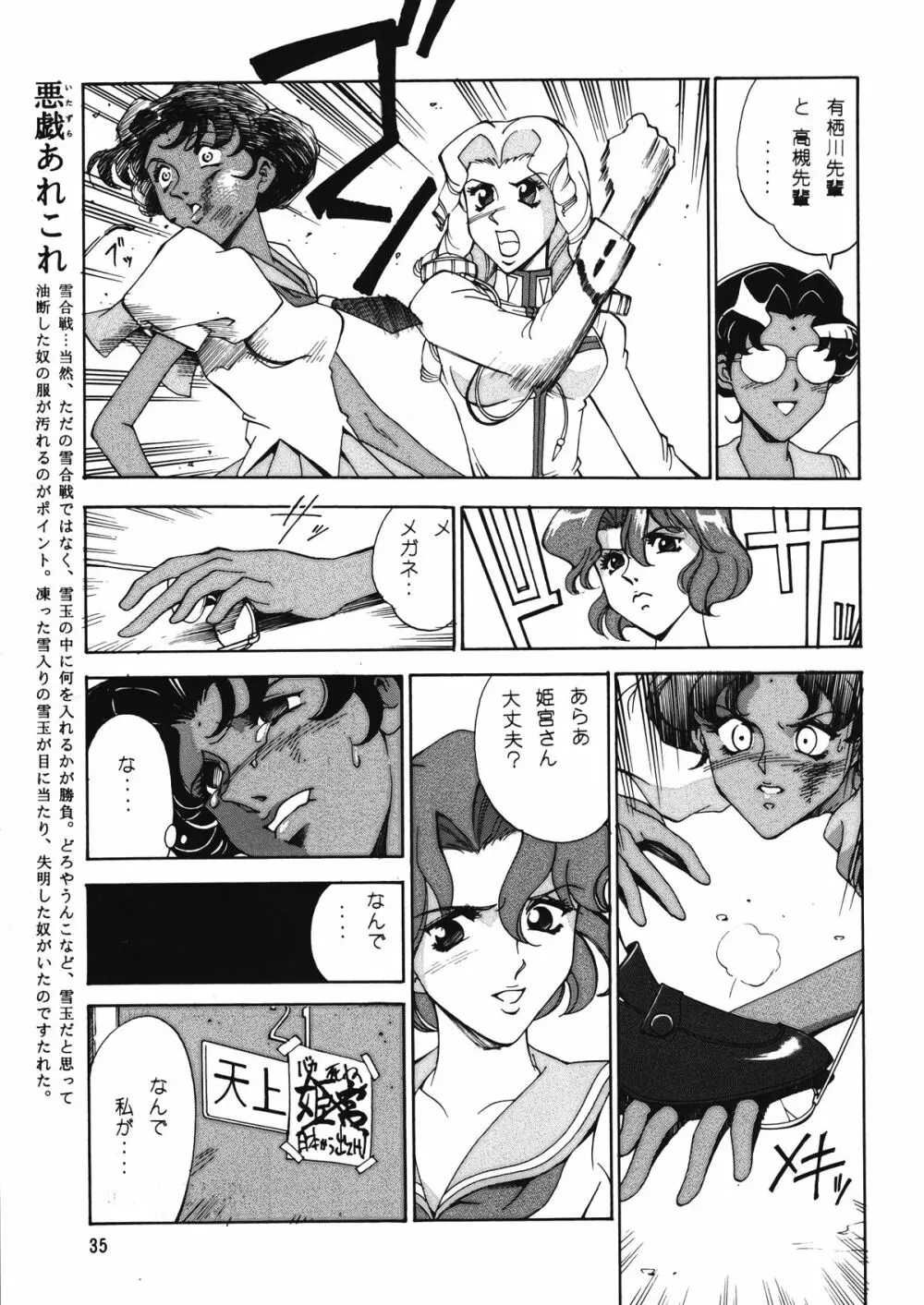 朝鮮飴 Ver.12 Page.34