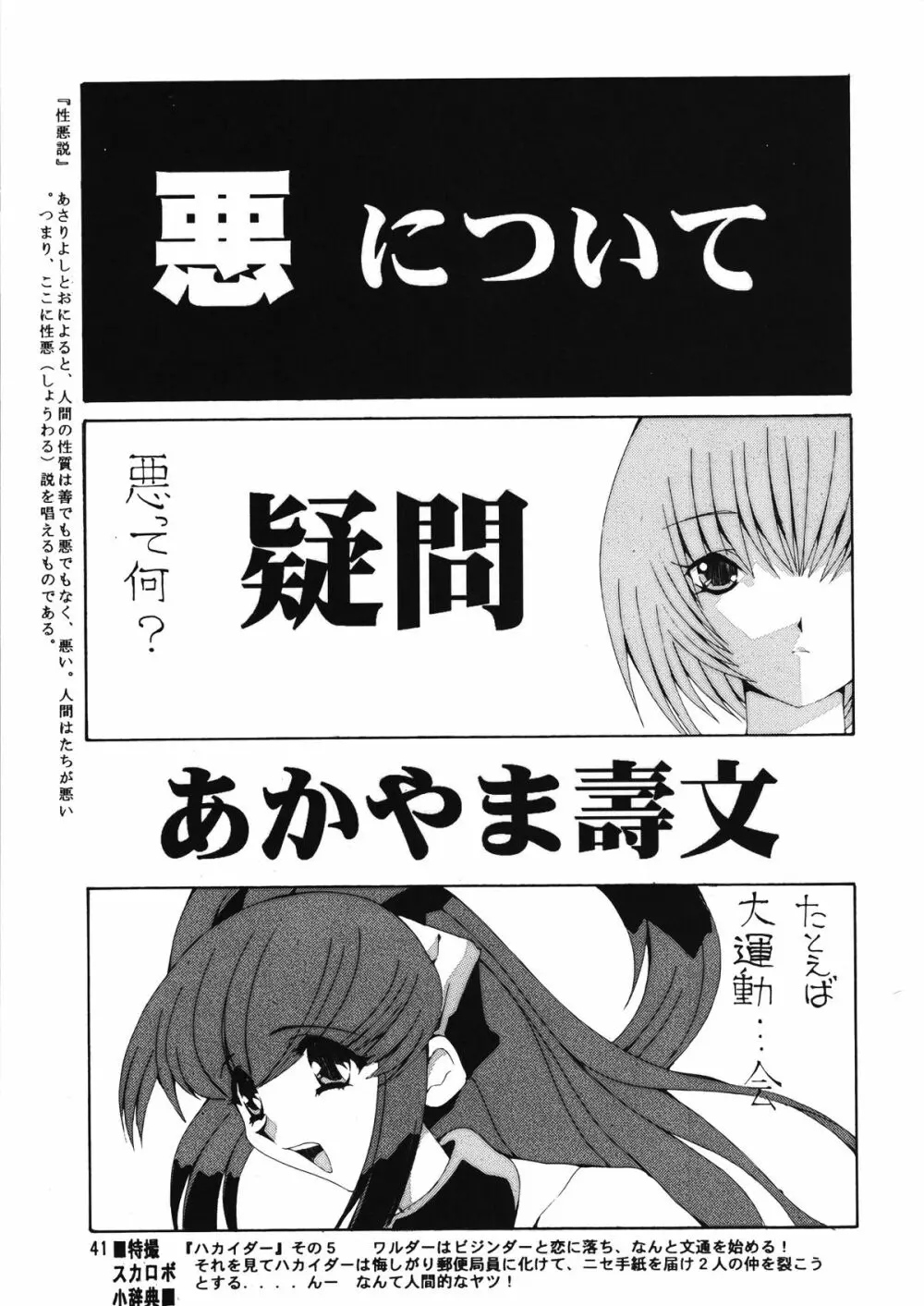 朝鮮飴 Ver.12 Page.40