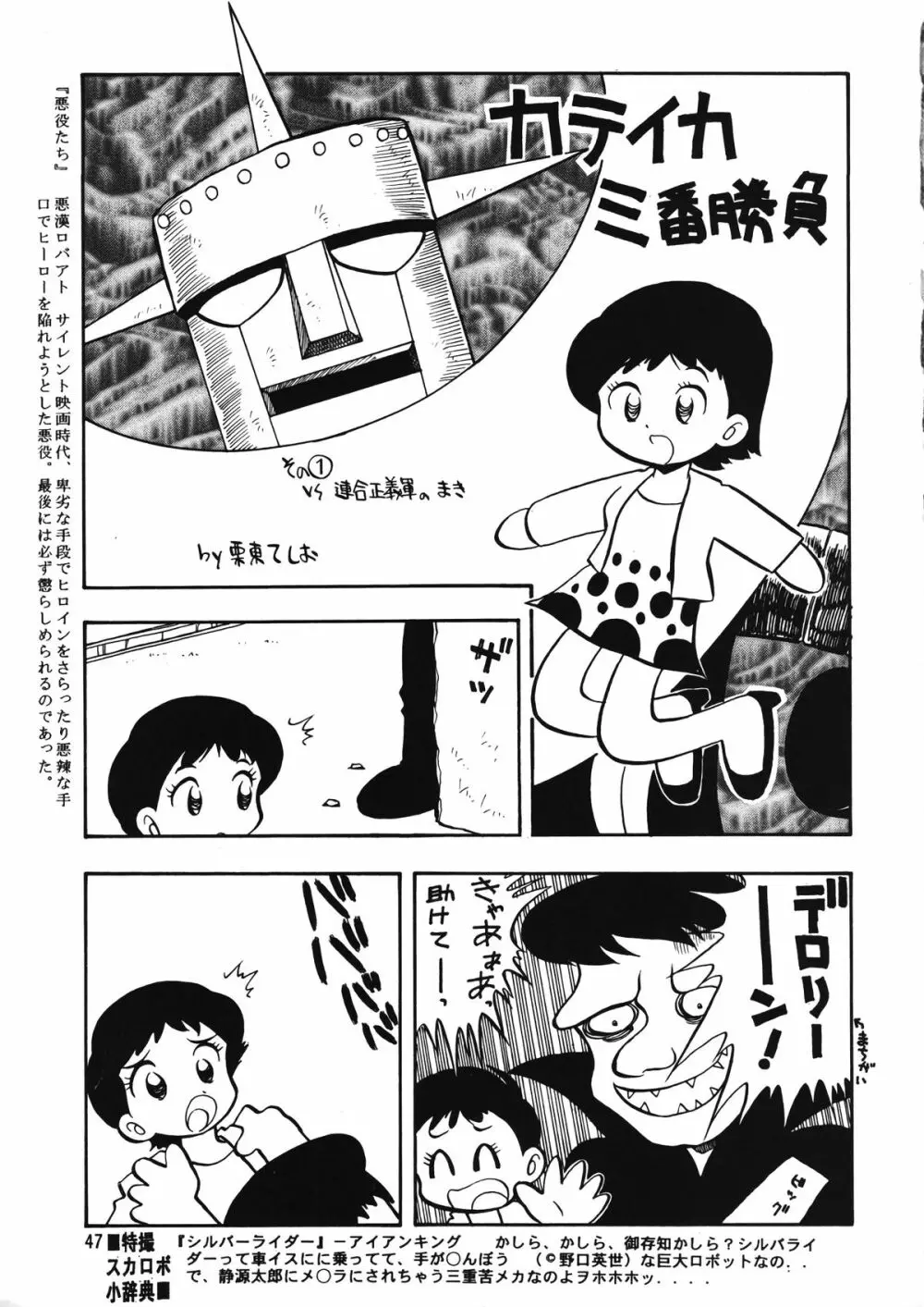 朝鮮飴 Ver.12 Page.46