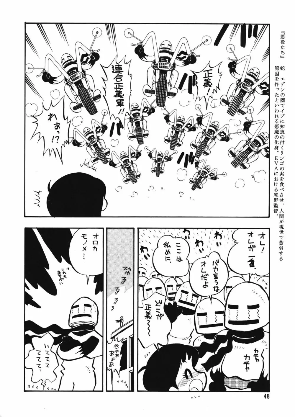 朝鮮飴 Ver.12 Page.47