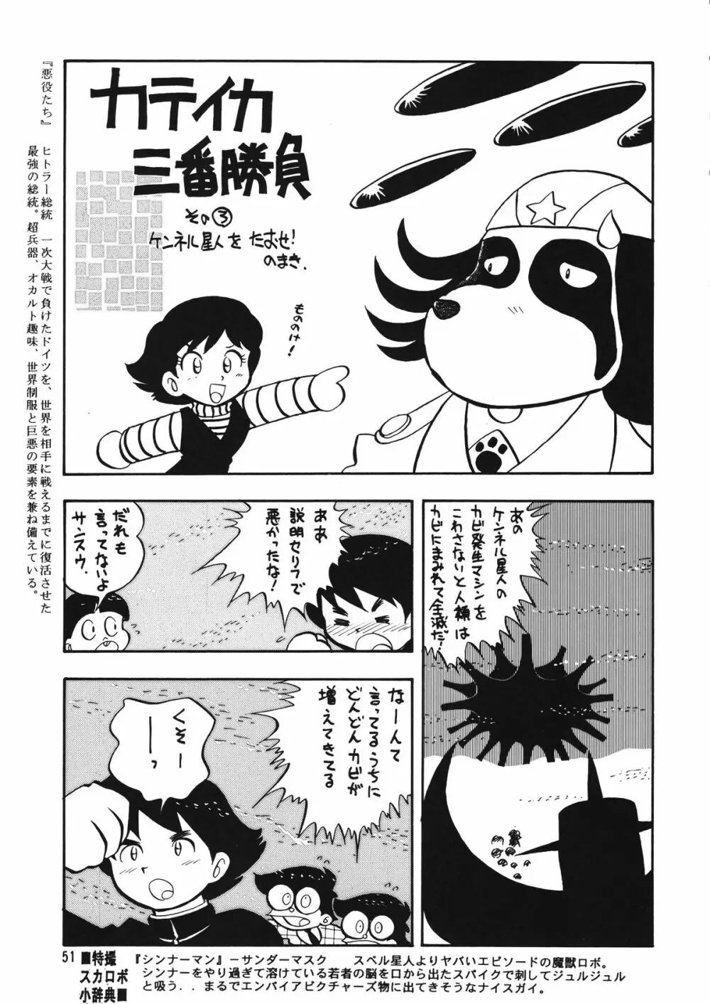 朝鮮飴 Ver.12 Page.50