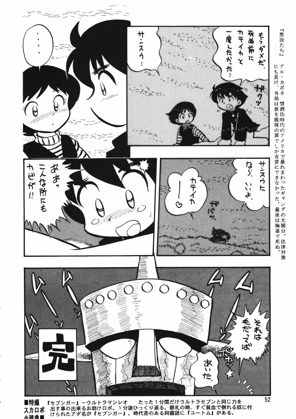 朝鮮飴 Ver.12 Page.51