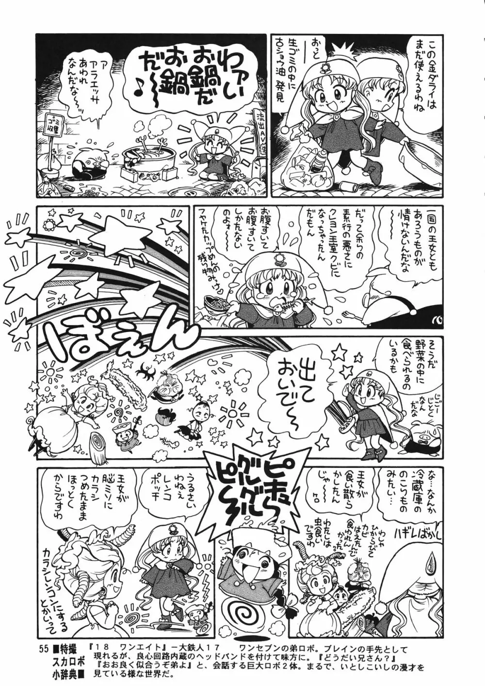 朝鮮飴 Ver.12 Page.54