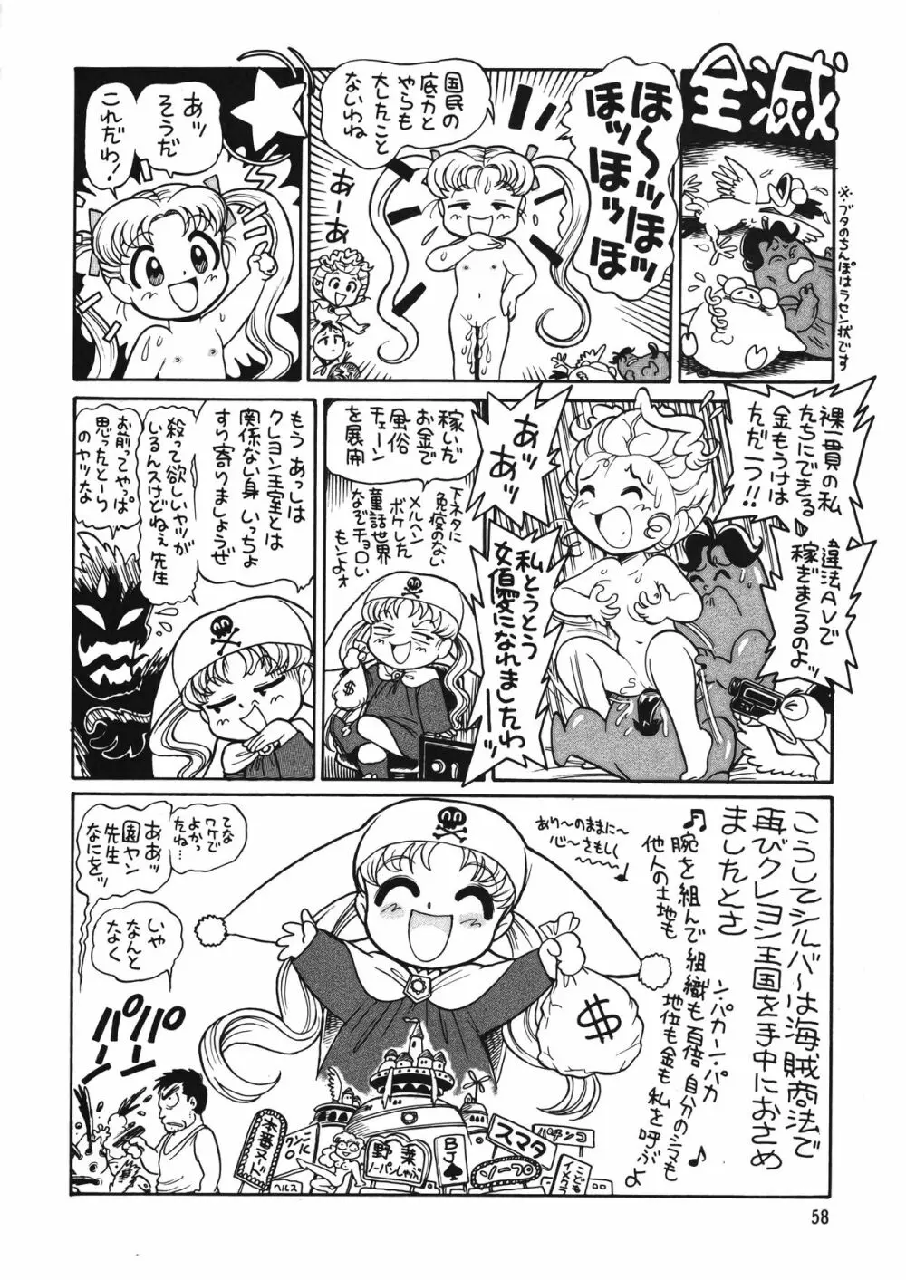 朝鮮飴 Ver.12 Page.57