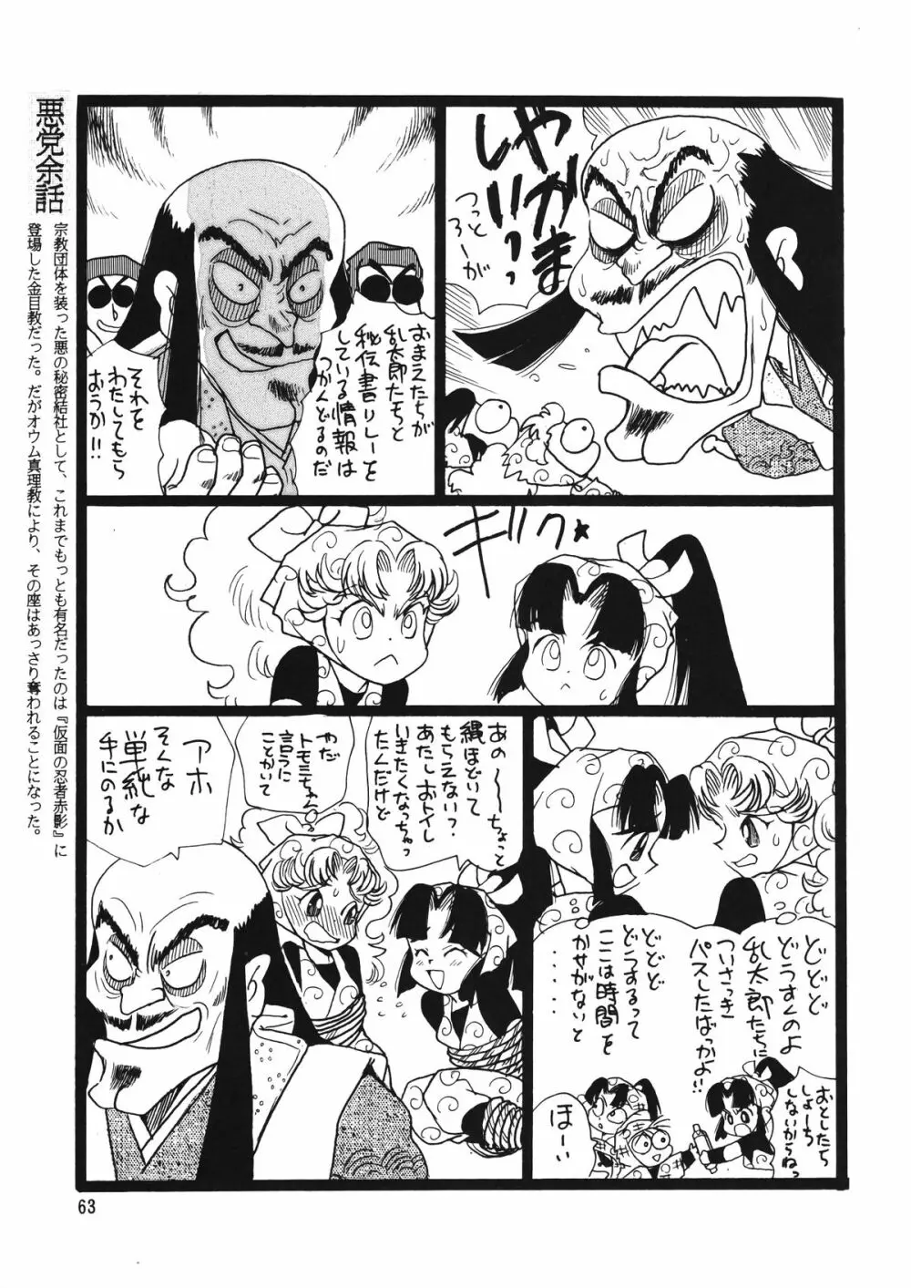 朝鮮飴 Ver.12 Page.62