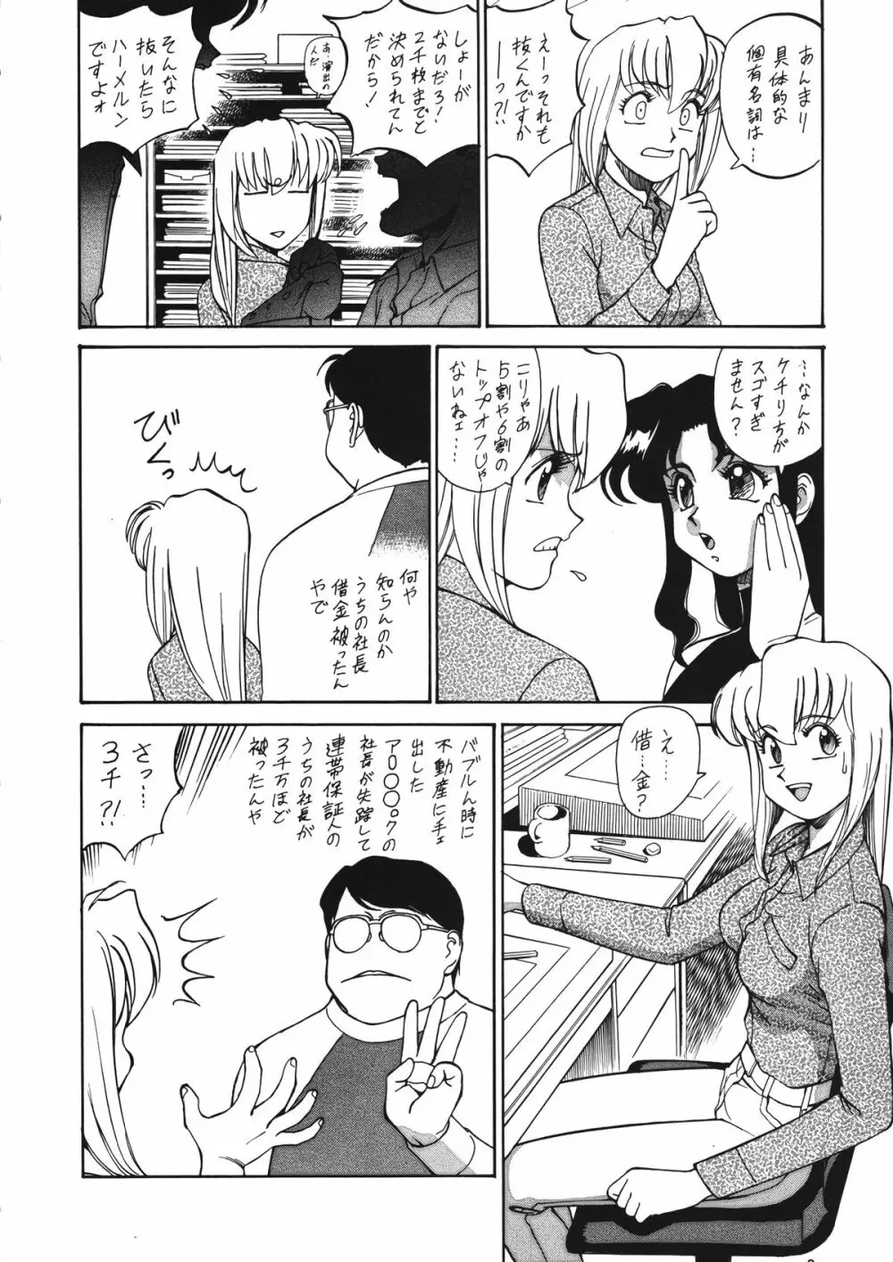 朝鮮飴 Ver.12 Page.7