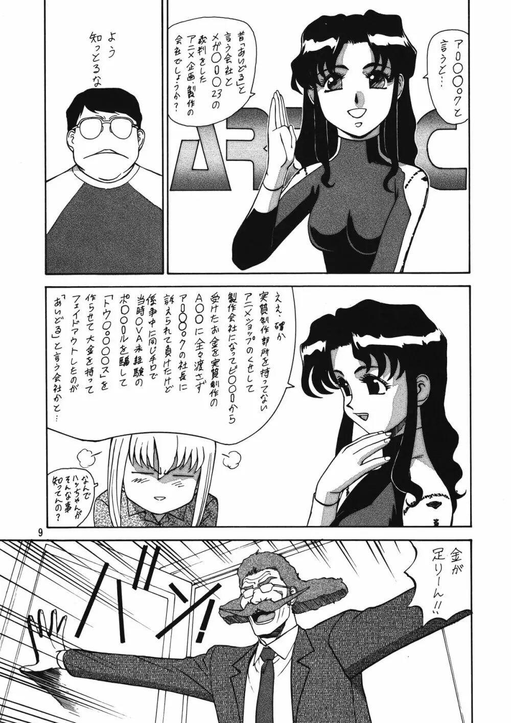 朝鮮飴 Ver.12 Page.8