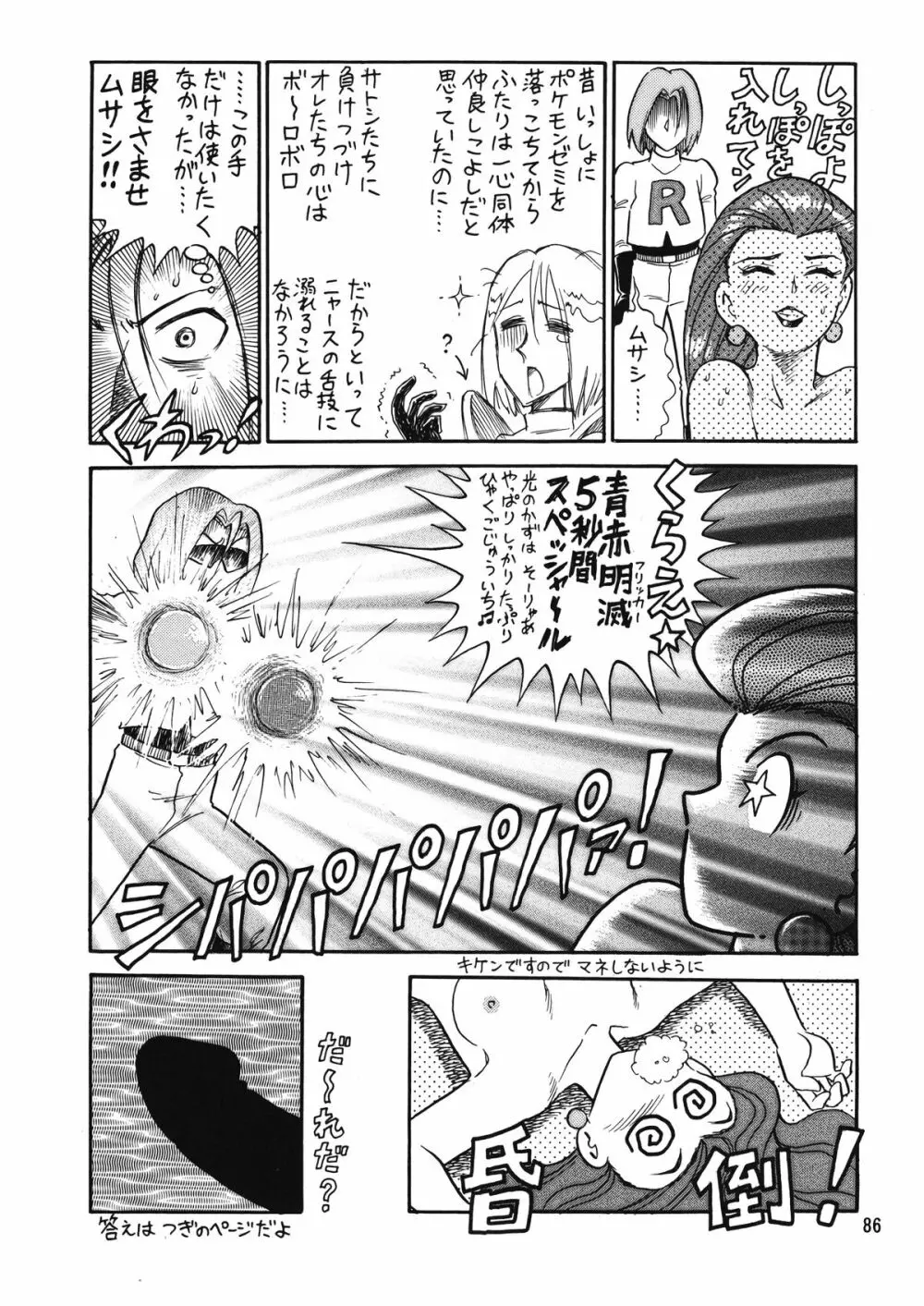 朝鮮飴 Ver.12 Page.85