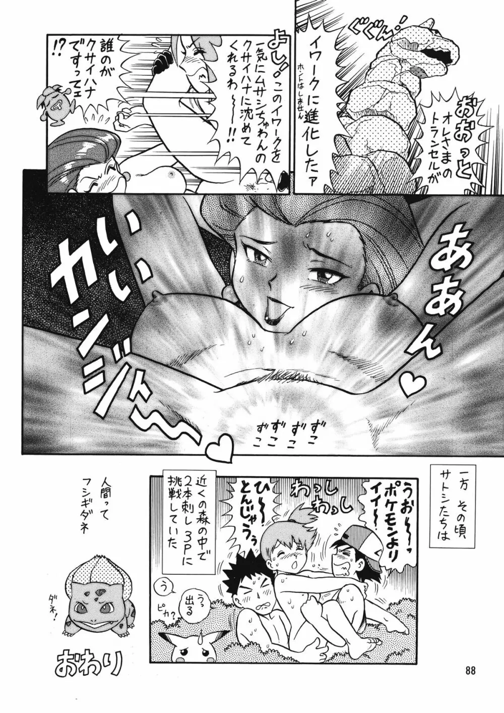 朝鮮飴 Ver.12 Page.87