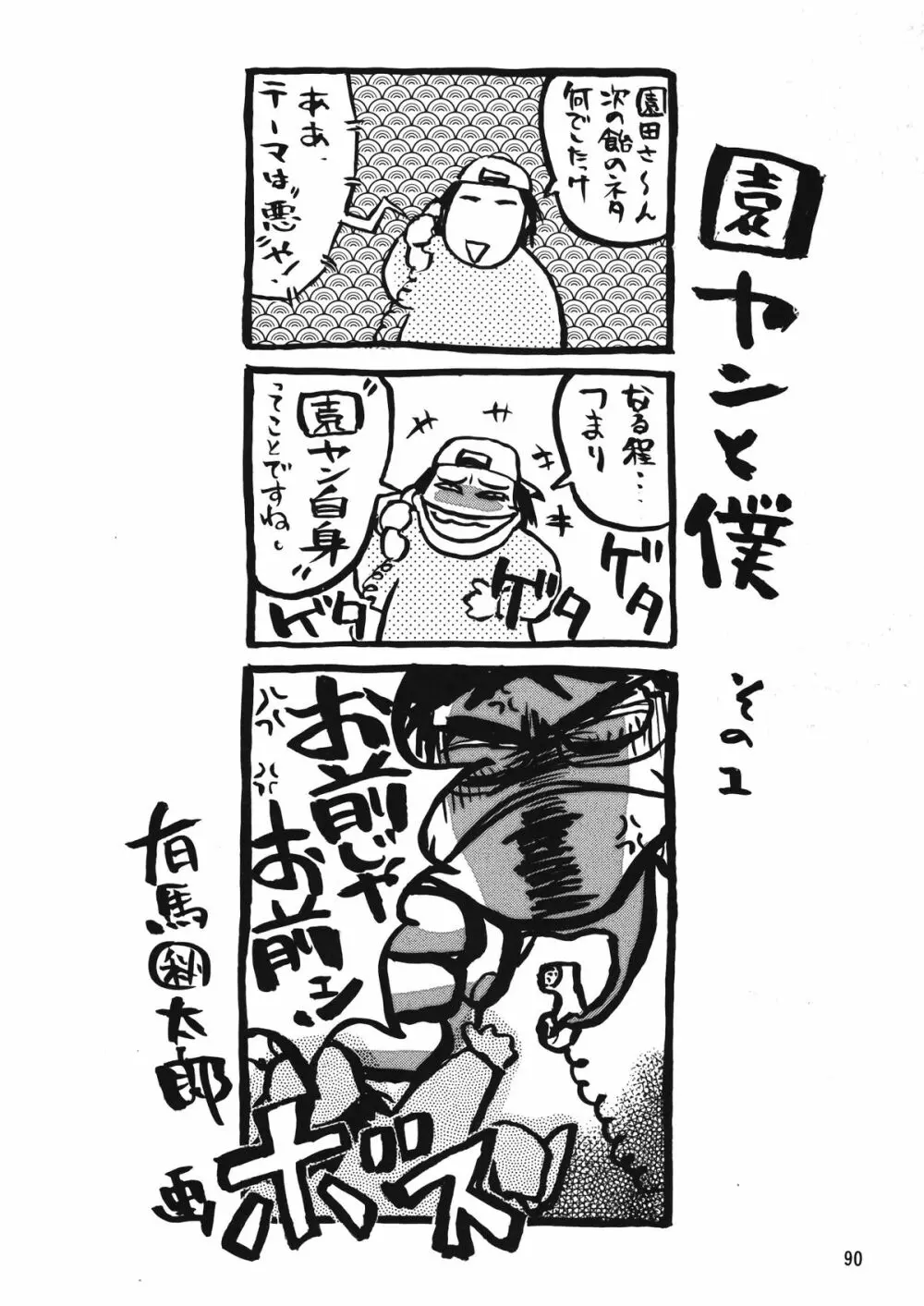 朝鮮飴 Ver.12 Page.89