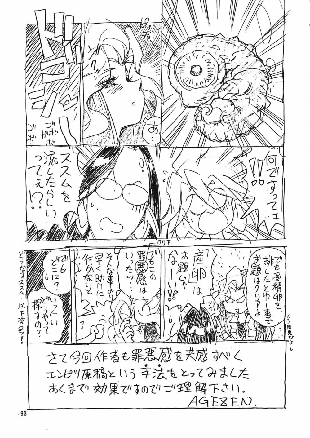 朝鮮飴 Ver.12 Page.92