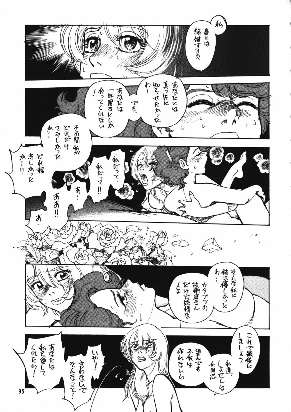 朝鮮飴 Ver.12 Page.94