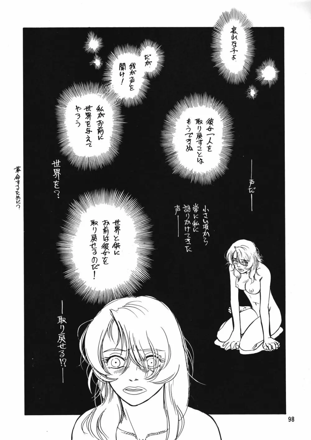 朝鮮飴 Ver.12 Page.97