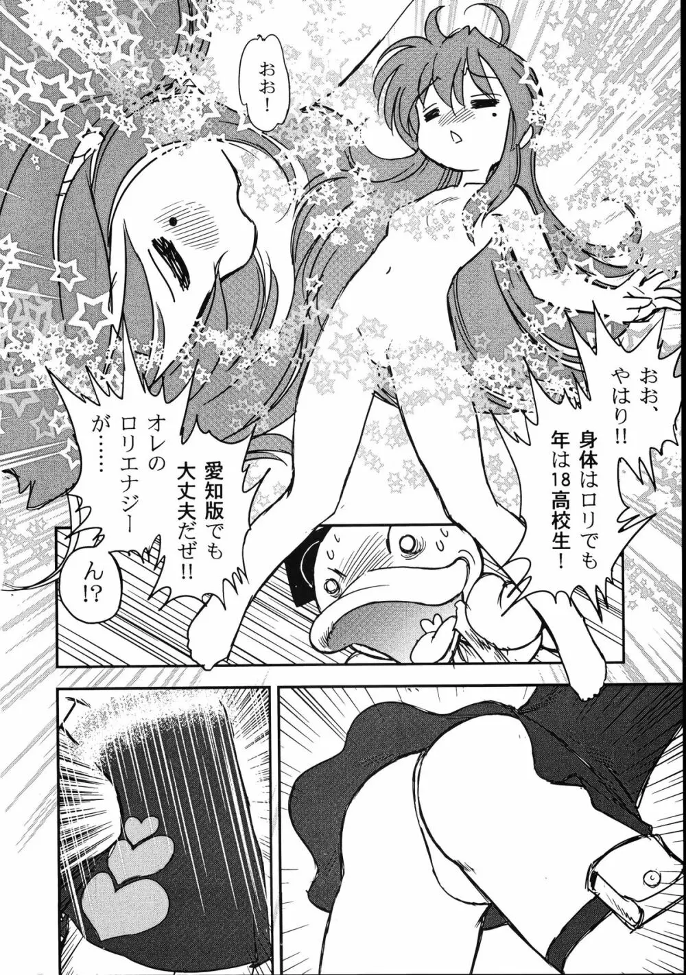 メガトンパンチ 9 めが☆ぱん Page.89