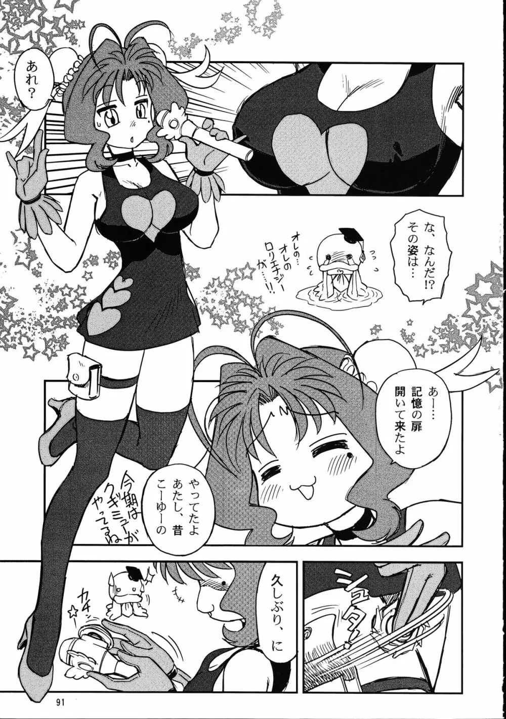メガトンパンチ 9 めが☆ぱん Page.90