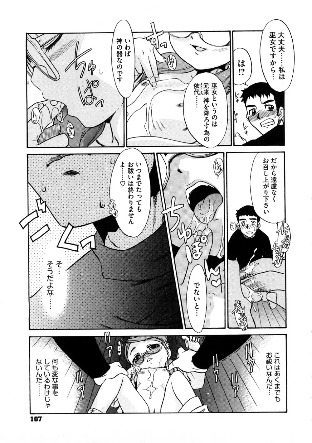 あああああっ!ご当主さまっ Page.108