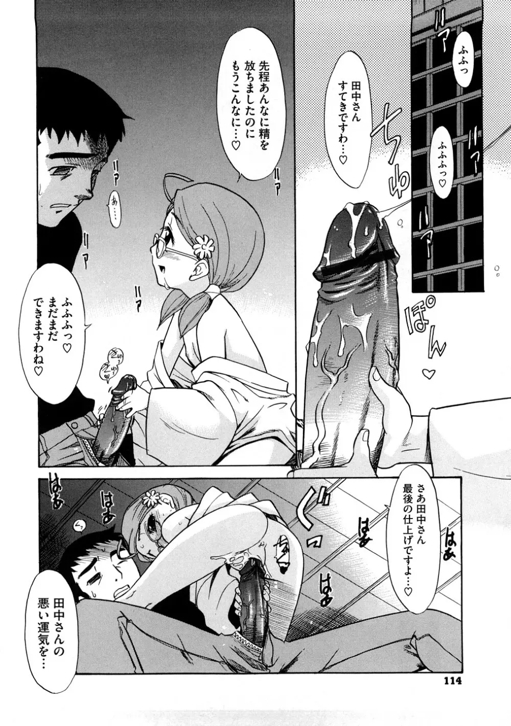 あああああっ!ご当主さまっ Page.115