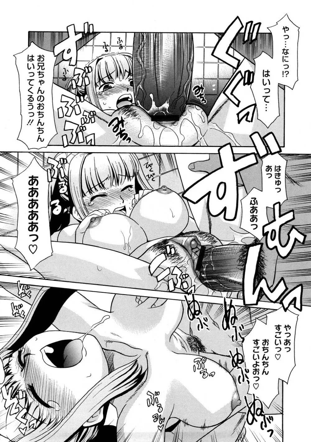 あああああっ!ご当主さまっ Page.141