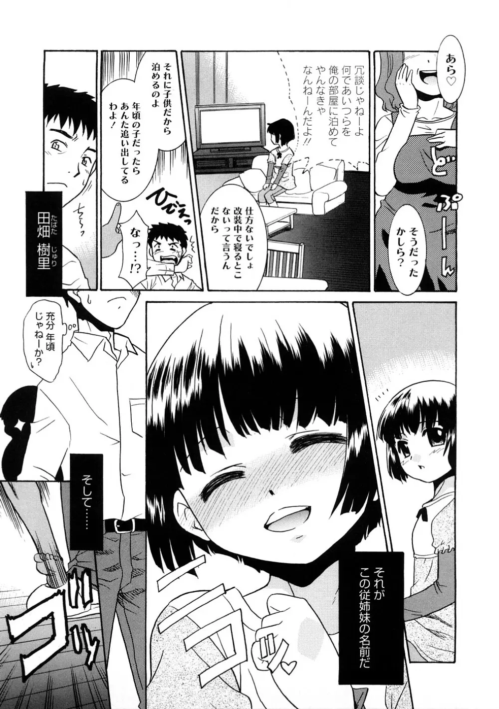 あああああっ!ご当主さまっ Page.150