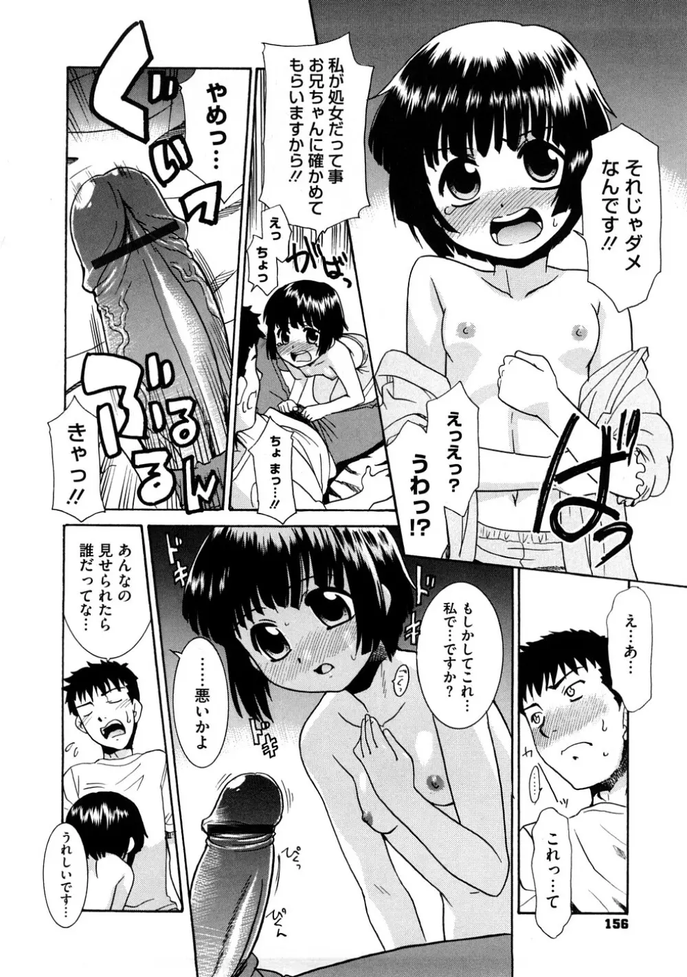 あああああっ!ご当主さまっ Page.157