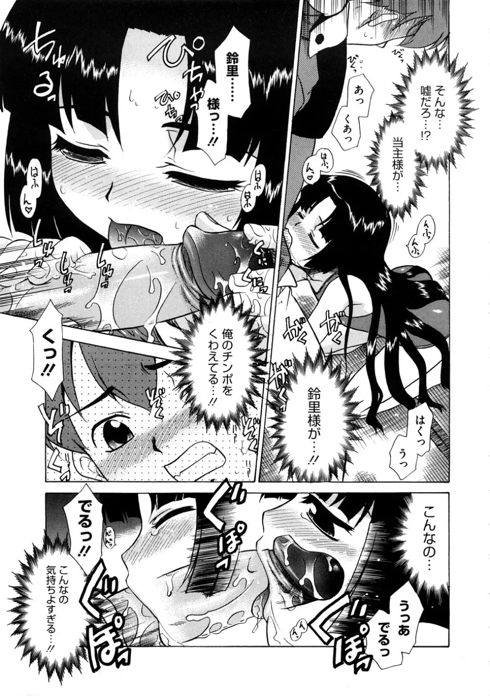 あああああっ!ご当主さまっ Page.16