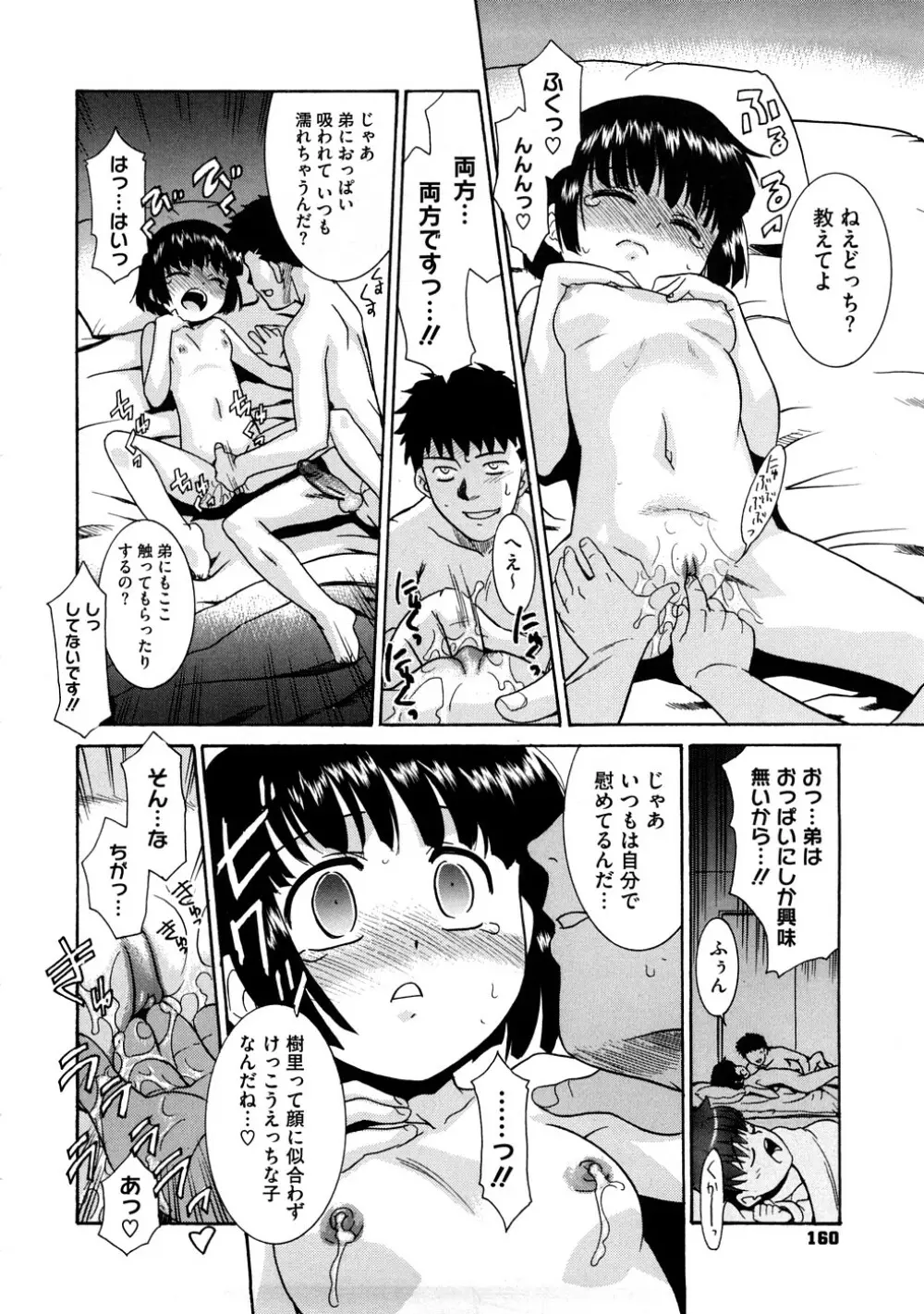 あああああっ!ご当主さまっ Page.161