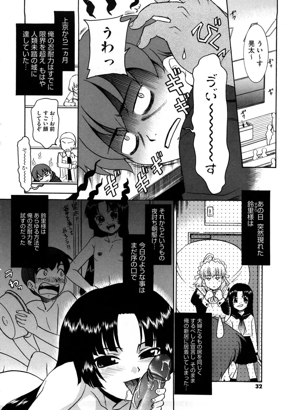 あああああっ!ご当主さまっ Page.33