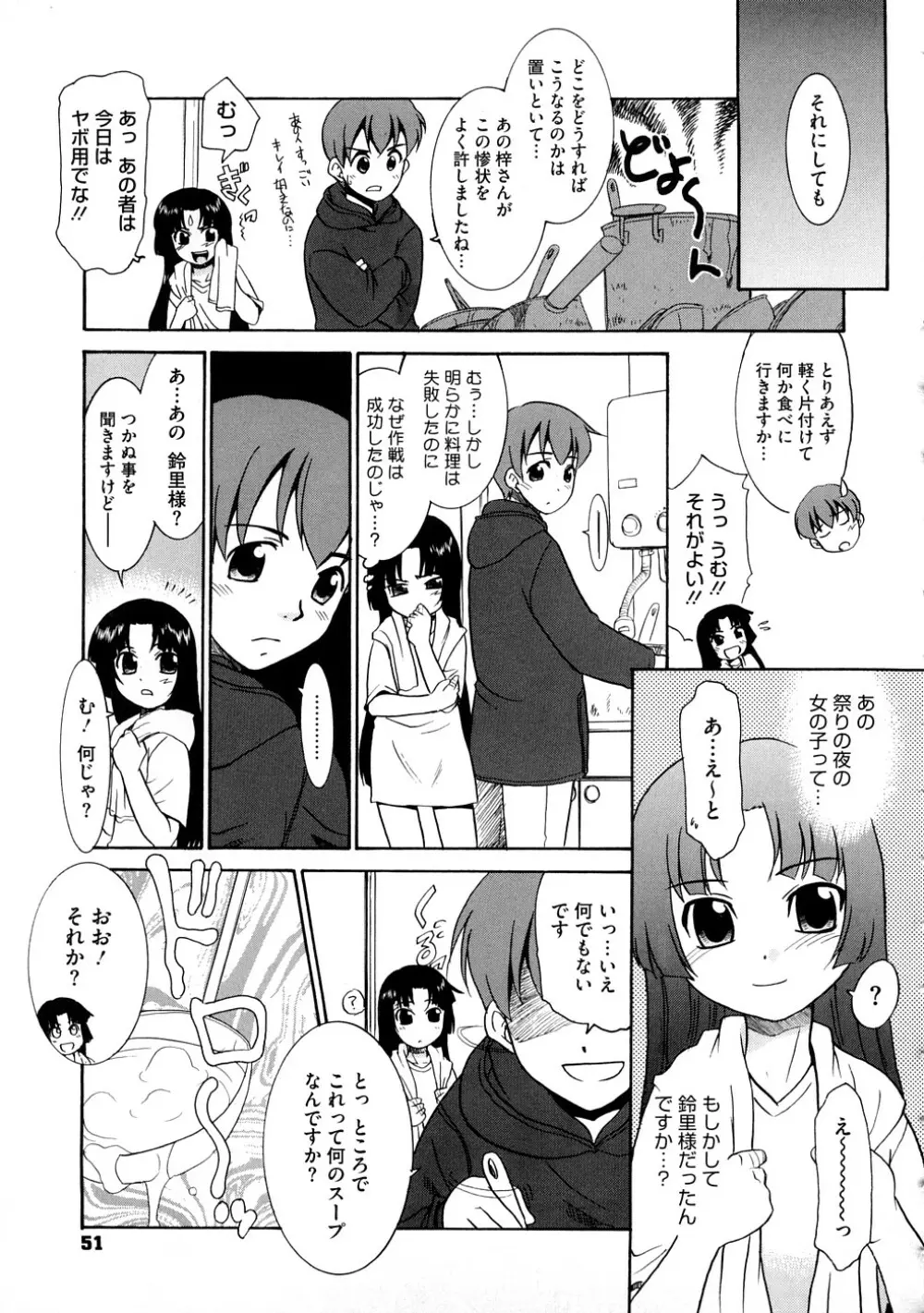 あああああっ!ご当主さまっ Page.52