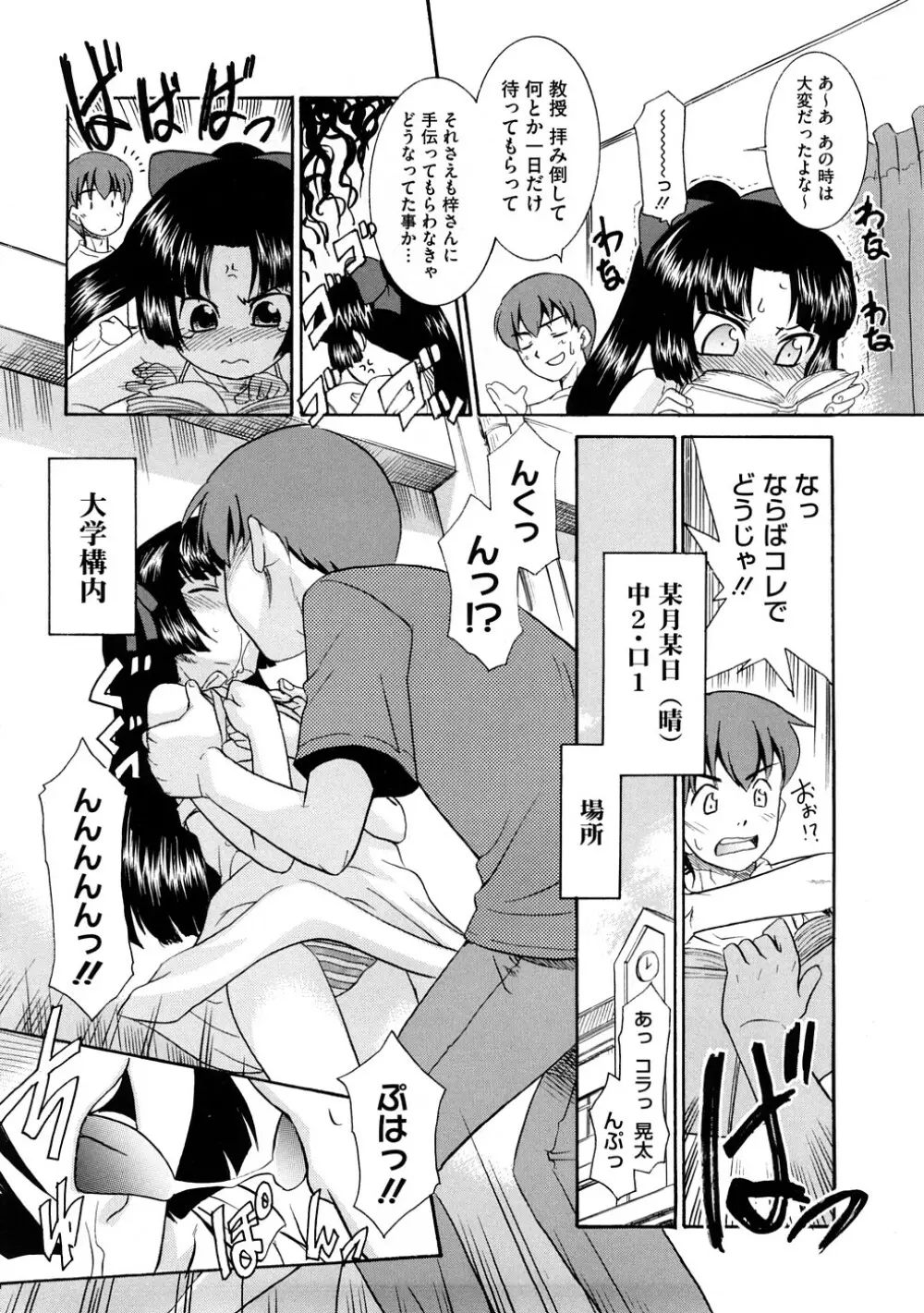 あああああっ!ご当主さまっ Page.67