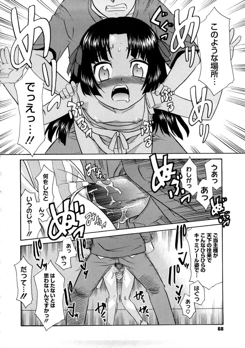 あああああっ!ご当主さまっ Page.69