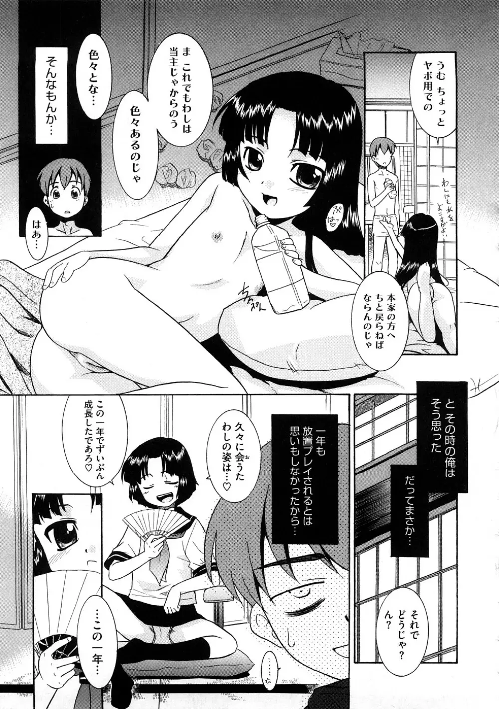 あああああっ!ご当主さまっ Page.82