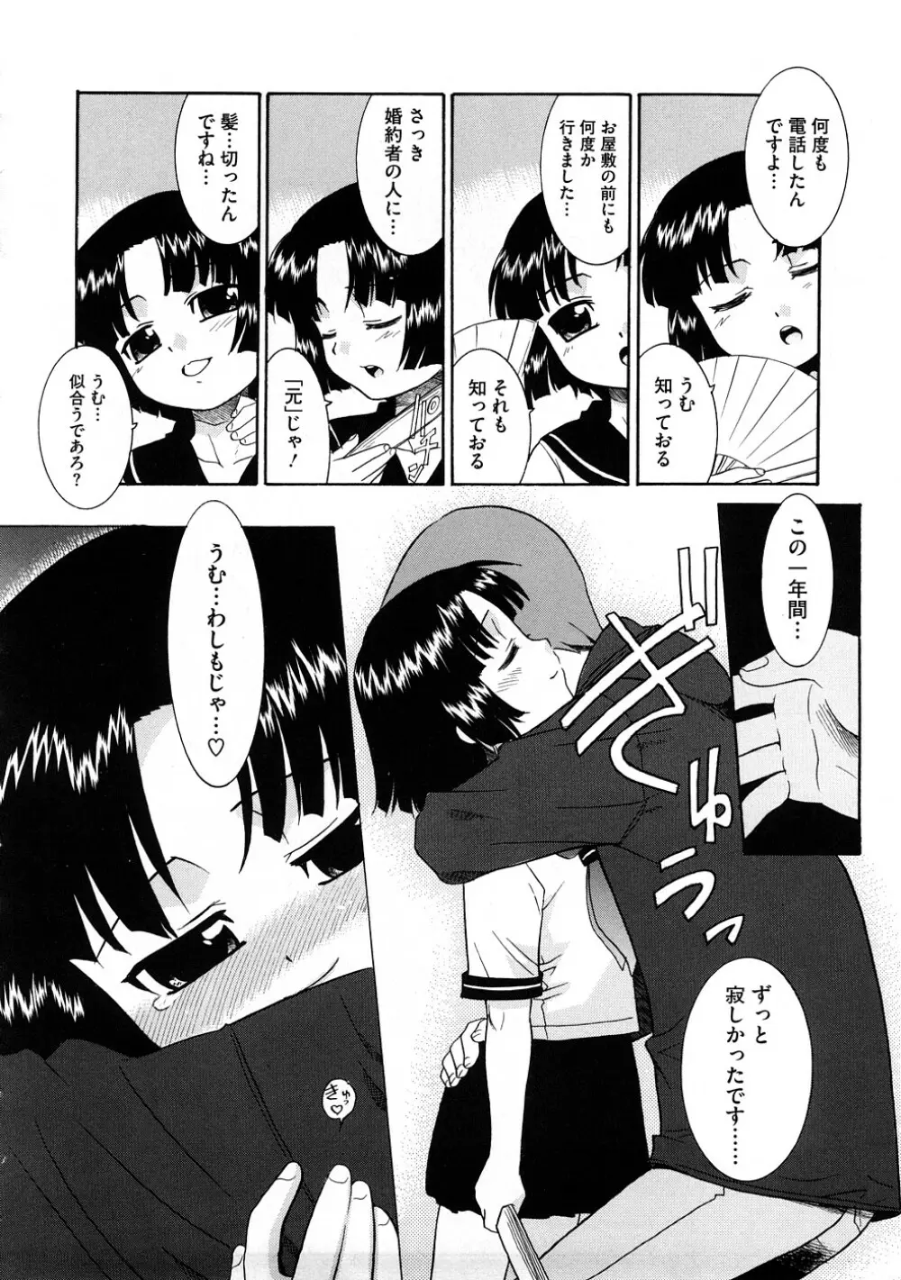 あああああっ!ご当主さまっ Page.83