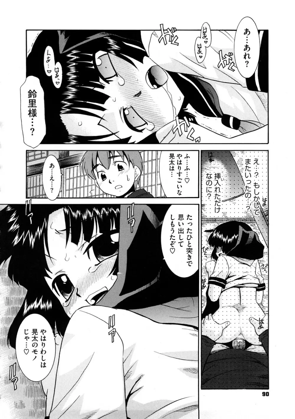 あああああっ!ご当主さまっ Page.91