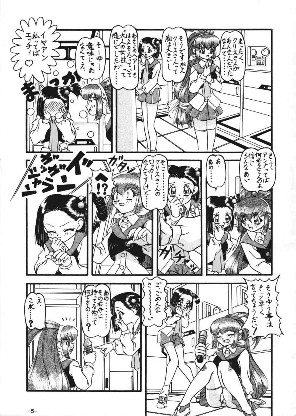 南極大温泉 Page.8