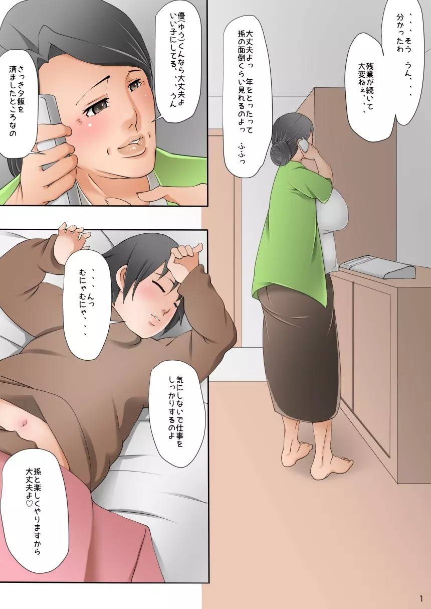 甘えていいよ ~優しいおばあちゃん~ Page.2