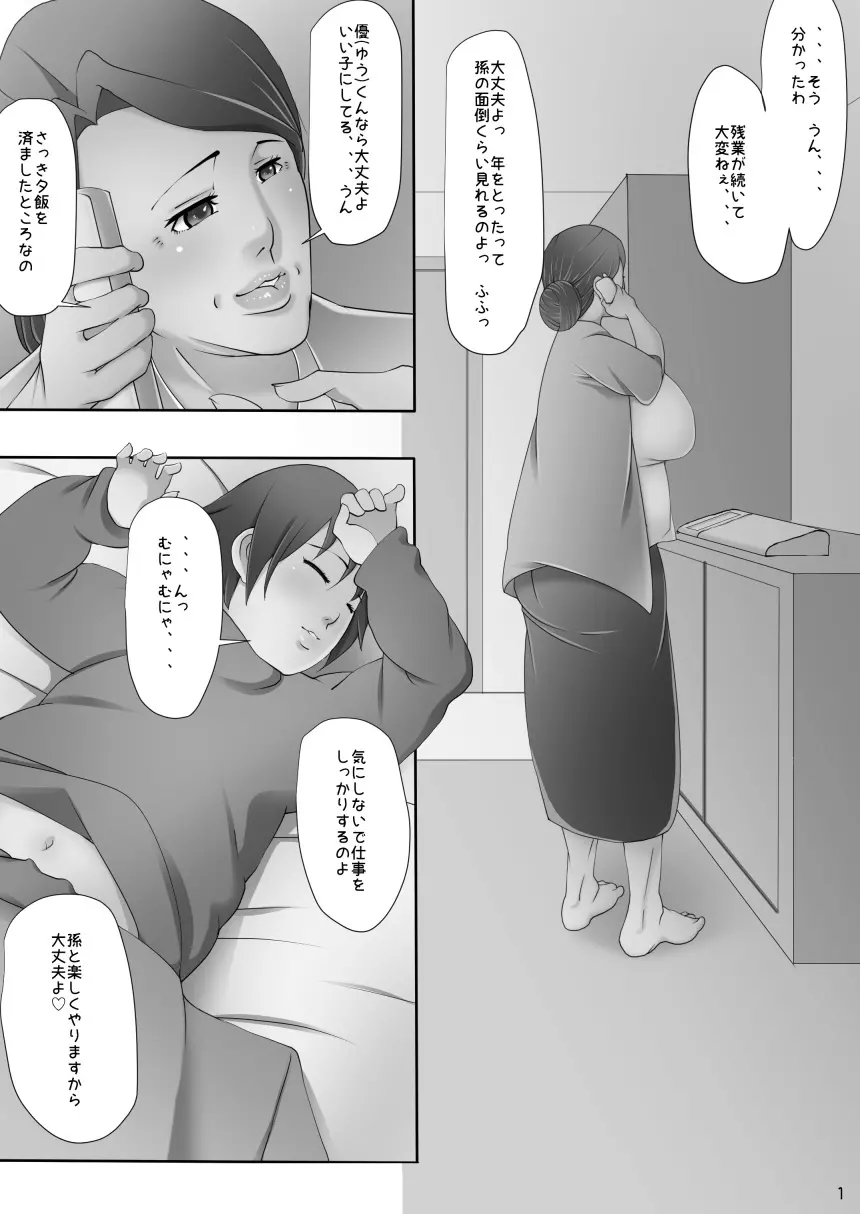 甘えていいよ ~優しいおばあちゃん~ Page.38