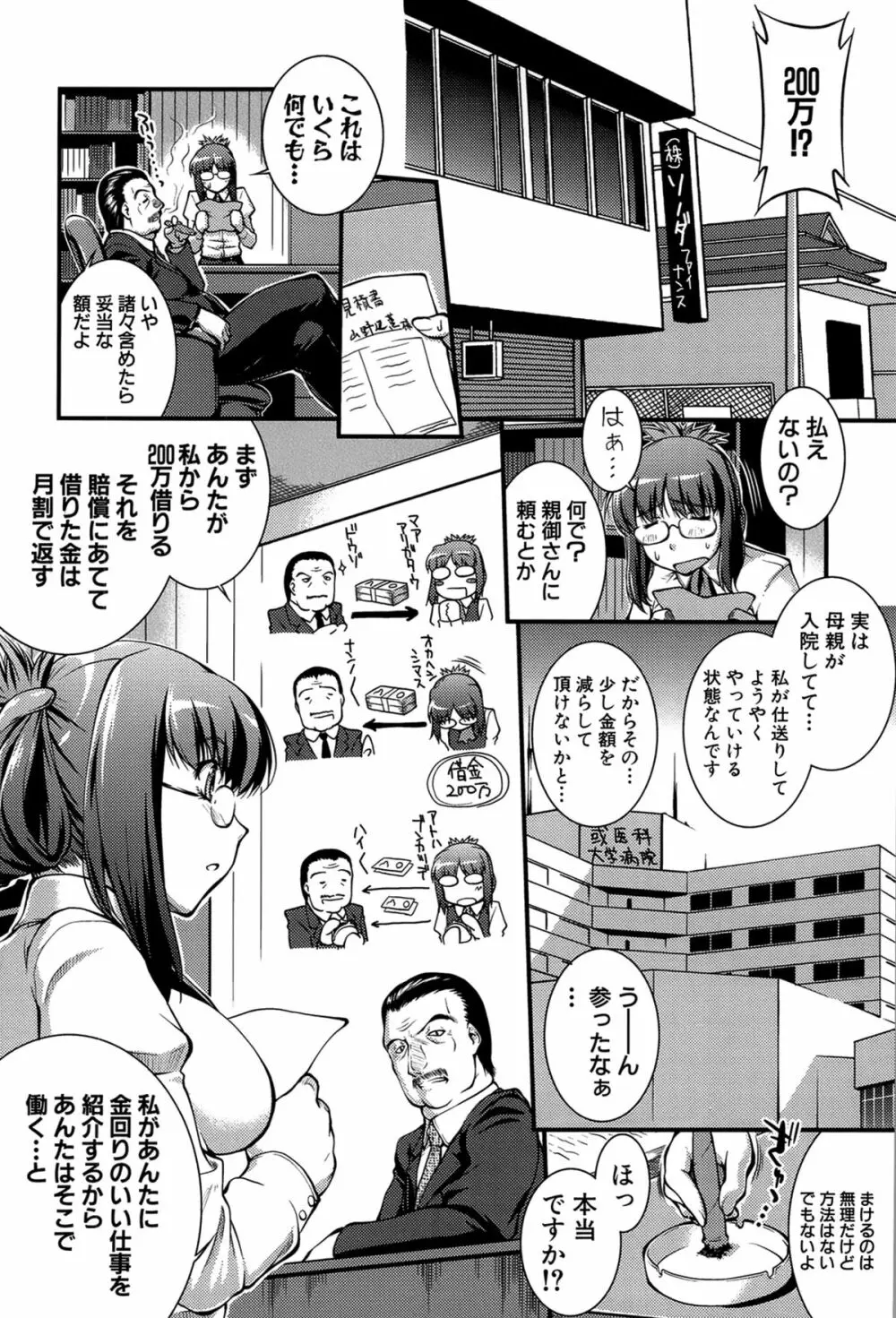 女教師淫落プレミアム -S級新人は放課後開花- Page.10