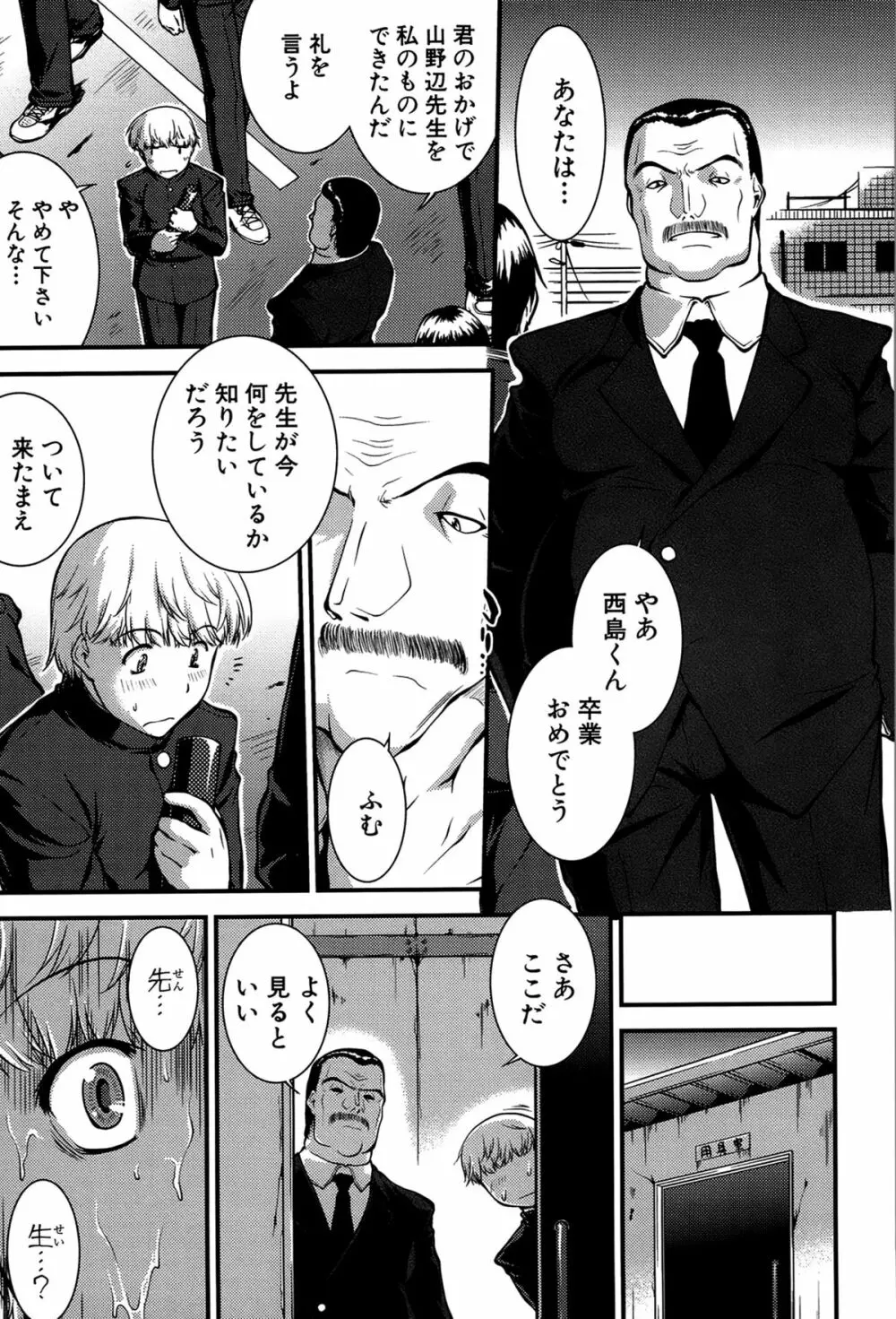 女教師淫落プレミアム -S級新人は放課後開花- Page.105