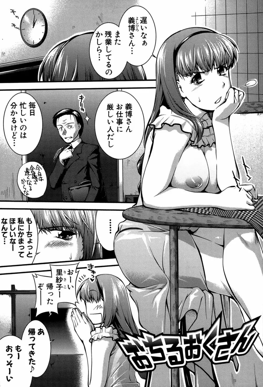 女教師淫落プレミアム -S級新人は放課後開花- Page.111