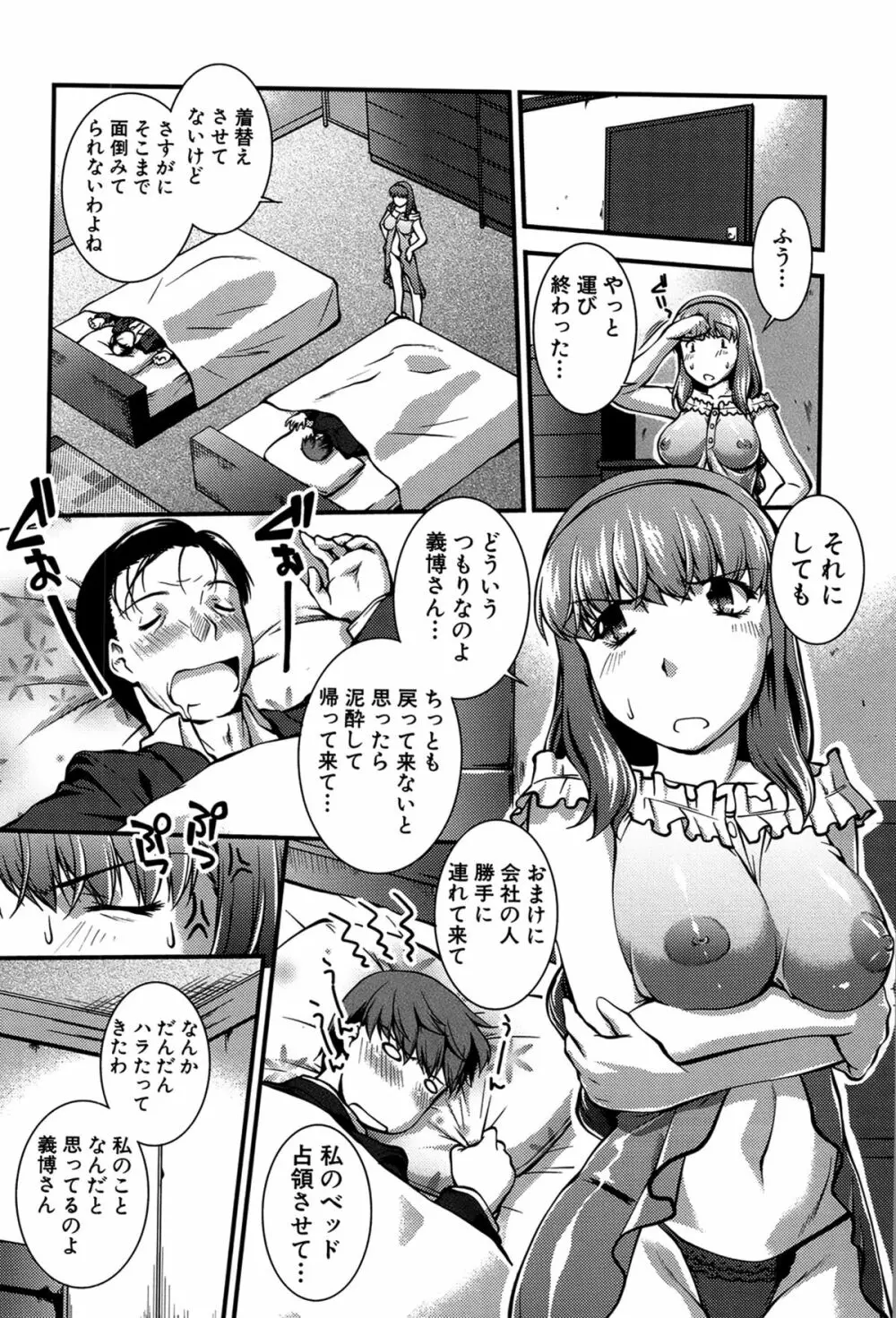 女教師淫落プレミアム -S級新人は放課後開花- Page.114