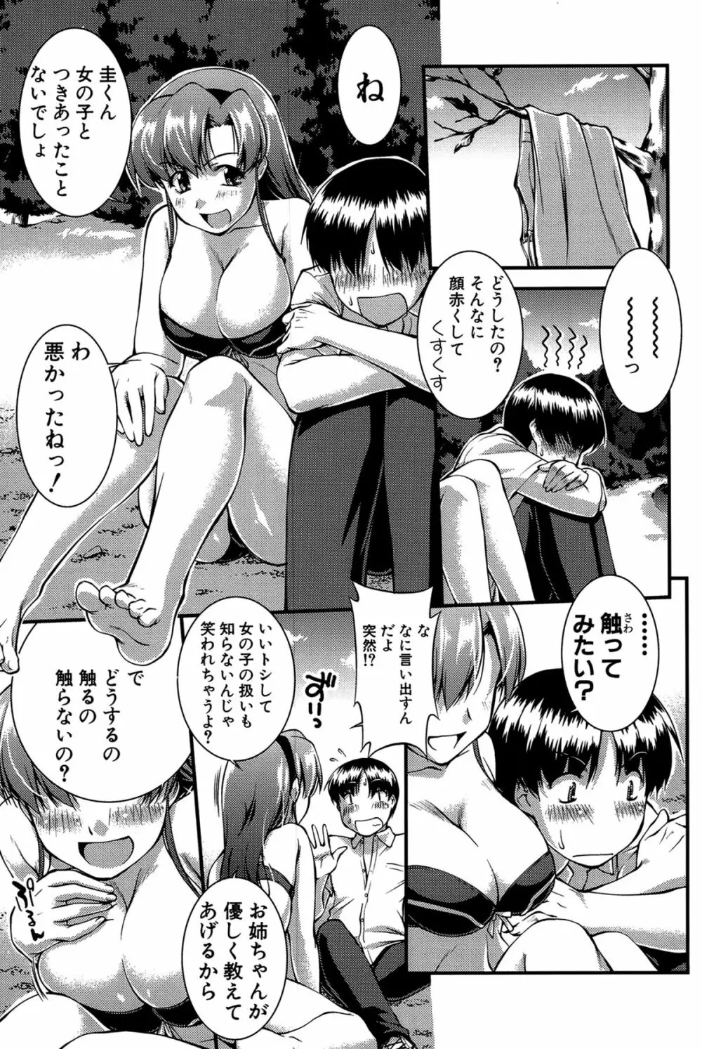 女教師淫落プレミアム -S級新人は放課後開花- Page.143