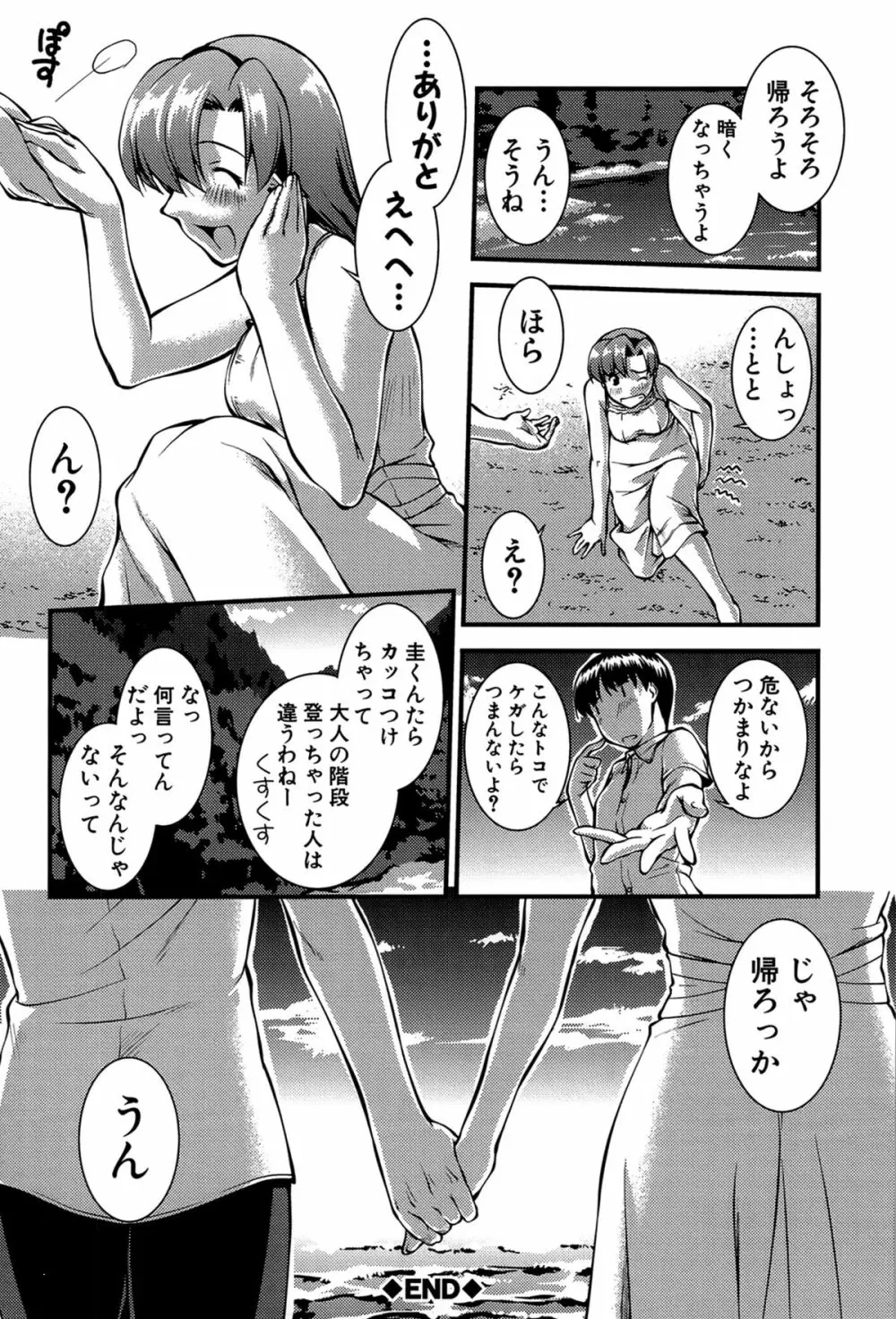 女教師淫落プレミアム -S級新人は放課後開花- Page.158